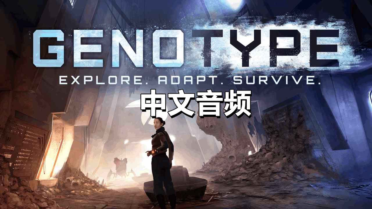 Meta Quest 游戏《基因 中文配音》Genotype