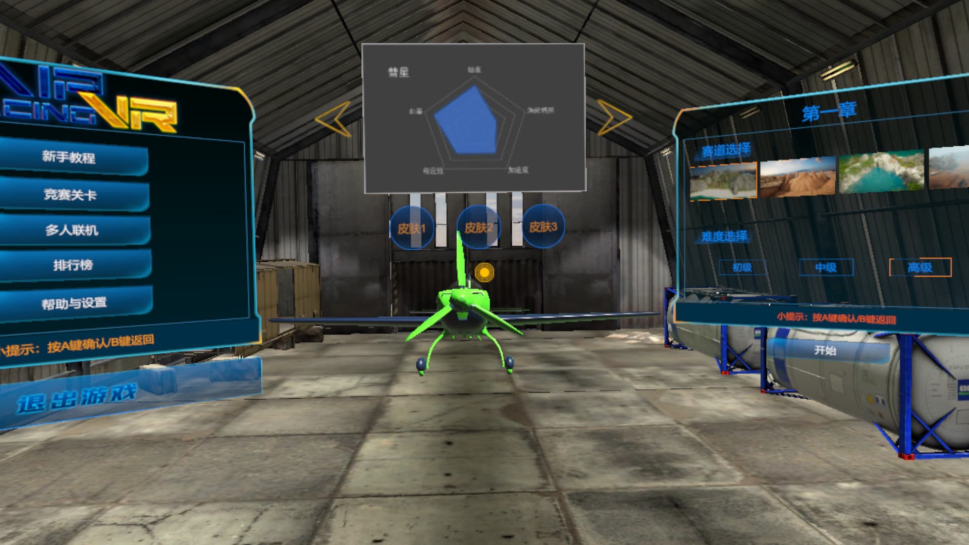 空中赛车VR（Air Racing VR）
