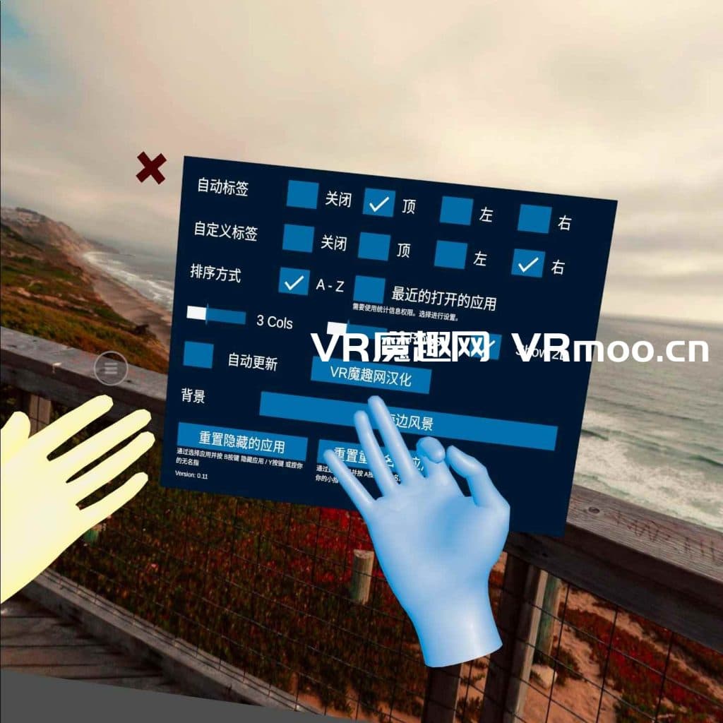 Oculus Quest 游戏图标启动器（QuestAppLauncher 汉化版）