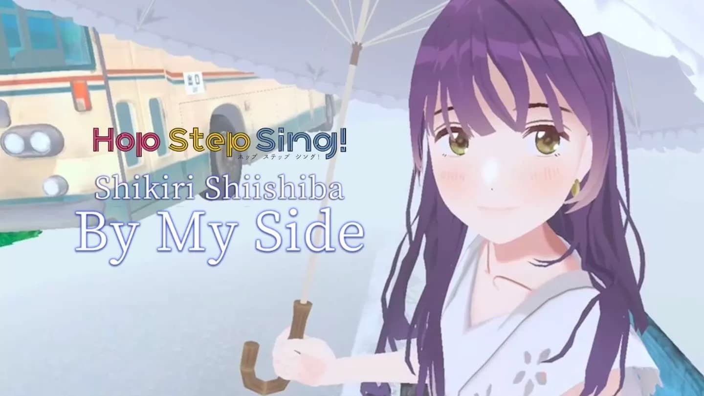 跳步唱歌 – 在我身边（Hop Step Sing Shikiri Shiishiba – By My Side）