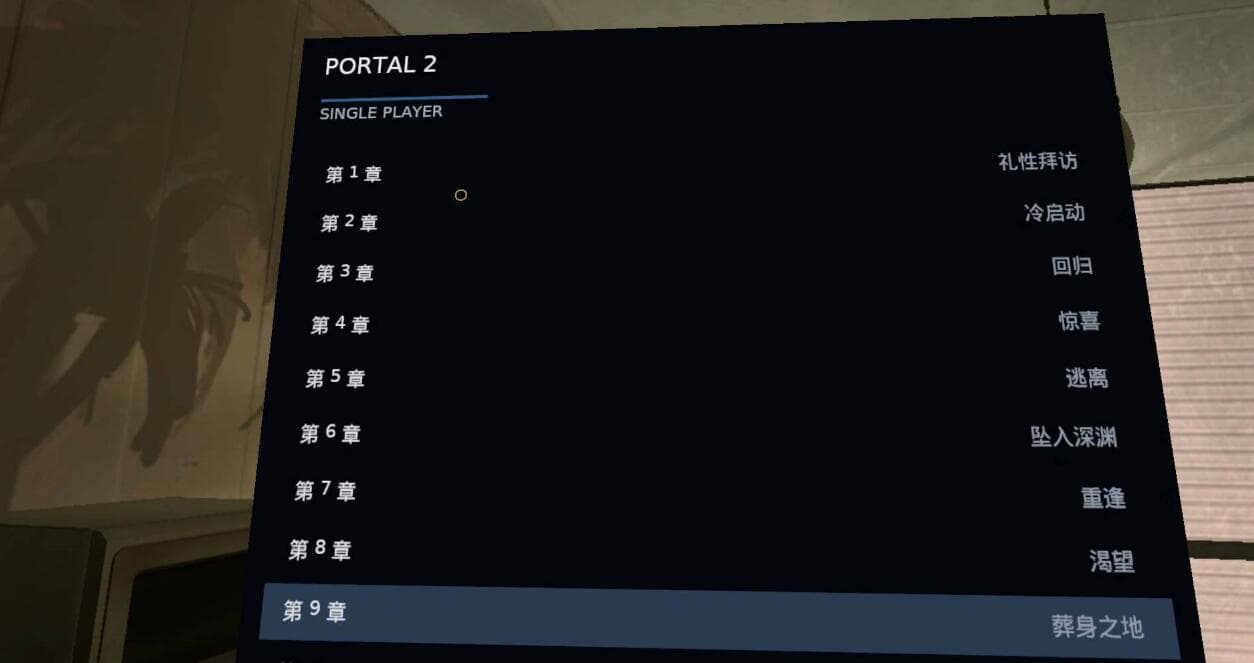 Meta Quest 游戏《半条命2+传送门1+传送门2》Source VR Port