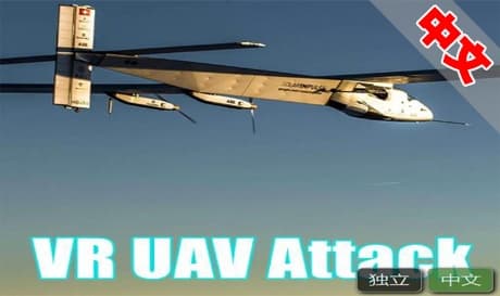 Steam串流游戏：《VR未来战争：无人机大扫荡》VR UAV Attack（免费下载）