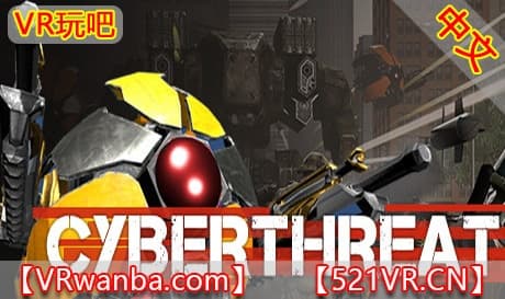 Steam串流游戏《网络威胁VR》CyberThreat（免费下载）