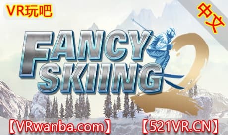 Steam串流游戏《梦幻滑雪2》Fancy Skiing 2 Online（免费下载）