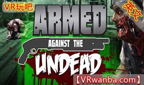 Steam串流游戏《杀死丧尸VR》Armed Against the Undead（免费下载）
