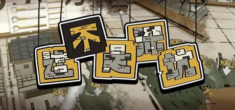 Steam串流游戏《這不是深坑》This is not Shenkeng