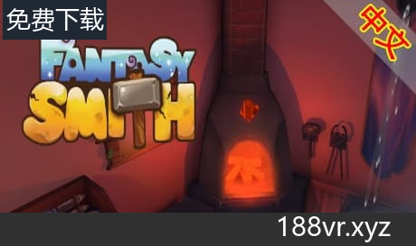 Steam串流游戏《奇幻铁匠铺》Fantasy Smith VR（免费下载）