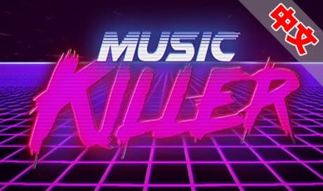 Steam串流游戏《音乐杀手》Music Killer（免费下载）