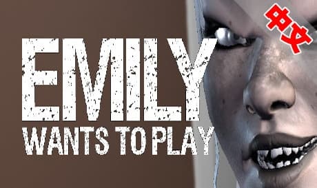 Steam串流游戏《艾米丽玩闹鬼》Emily Wants To Play（免费下载）