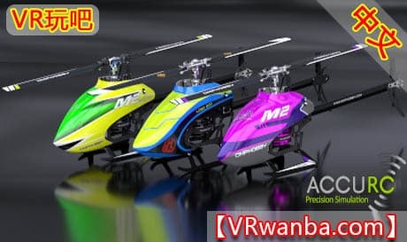 Steam串流游戏《精准飞行模拟2VR》AccuRC 2 VR（免费下载）