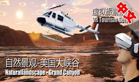 Steam串流游戏《自然景观系列-美国大峡谷》Naturallandscape – Grand Canyon（免费下载）