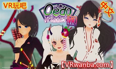 Steam串流游戏《江户扳机VR》Oedo Trigger VR!!