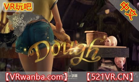 Steam串流游戏《面团VR》Dough（免费下载）