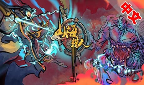 Steam串流游戏：《山海猎人VR》Ancient Huntsmen（免费下载）
