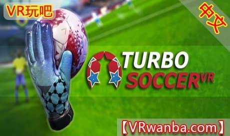 Steam串流游戏《涡轮足球VR》Turbo Soccer VR（免费下载）
