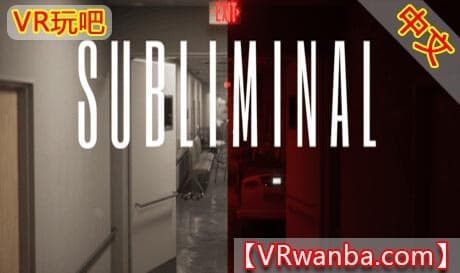 Steam串流游戏《潜意识的VR》Subliminal?VR（免费下载）
