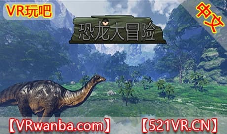 Steam串流游戏《恐龙大冒险》 KONGLONG（免费下载）