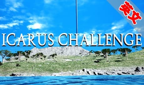 Steam串流游戏：《伊卡洛斯挑战 VR》Icarus Challenge VR（免费下载）