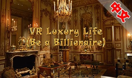 Steam串流游戏《VR奢华生活（成为亿万富翁）》VR Luxury Life (Be a Billionaire)（免费下载）