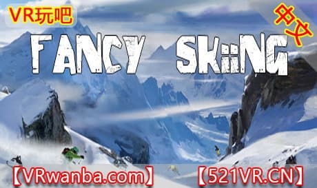 Steam串流游戏《梦幻滑雪VR》Fancy Skiing VR（免费下载）