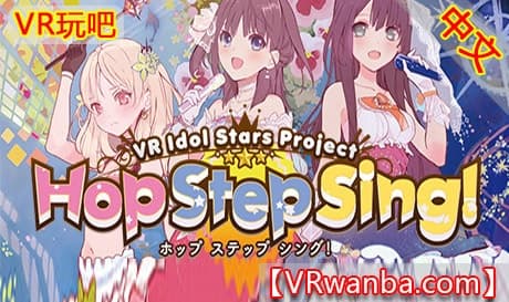 Steam串流游戏《跳步歌唱！闪耀吧！》Hop Step Sing! Kisekiteki Shining! (HQ Edition)