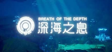 Steam串流游戏《深海之息VR》Breath Of The depth（免费下载）