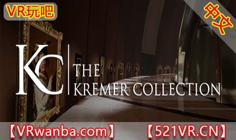 Steam串流游戏《克莱默收藏博物馆VR》The Kremer Collection VR Museum（免费下载）