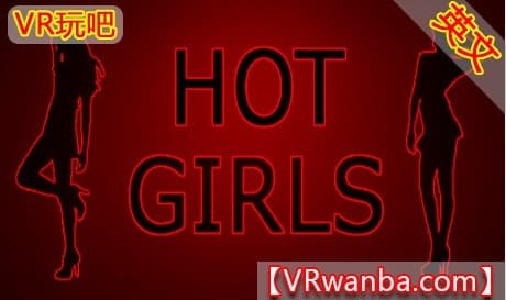 Steam串流游戏《性感女孩VR》HOT GIRLS VR（免费下载）