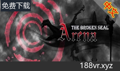 Steam串流游戏《破碎封印竞技场》The Broken Seal Arena（免费下载）