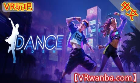 Steam串流游戏《舞动伊甸园》Dance Eden