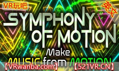 Steam串流游戏《运动交响曲VR》Symphony Of Motion（免费下载）
