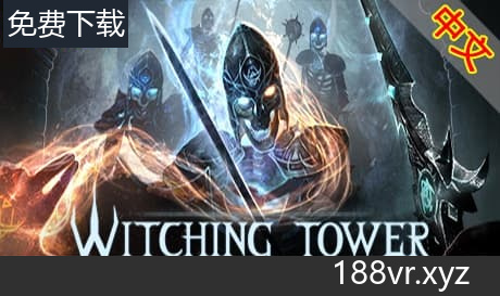 Steam串流游戏《女巫之塔VR》Witching Tower VR（免费下载）