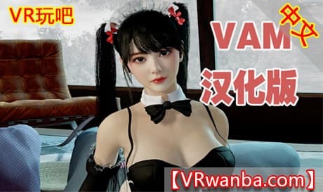 Steam串流游戏《VAM》（包括汉化补丁、定制服装包、皮肤纹理）