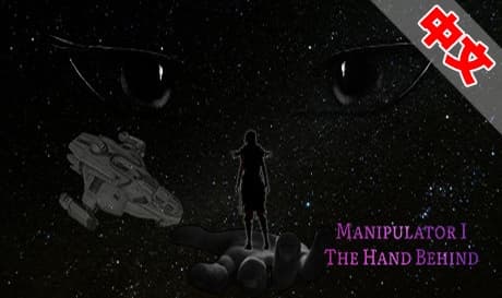 Steam串流游戏：《机械师：幕后之手》Manipulator IThe Hand Behind（免费下载）