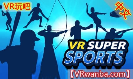 Steam串流游戏《VR体育-全DLC》VR SUPER SPORTS（免费下载）