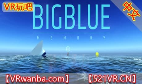 Steam串流游戏《碧海蓝天-回忆VR》Big Blue – Memory（免费下载）