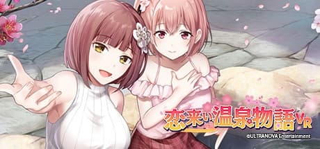 Steam串流游戏《恋来い温泉物語VR》+（MOD模组插件）KoiKoiMonogatari VR
