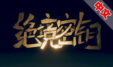 Steam串流游戏《绝境秘钥》Key Of Impasse（免费下载）