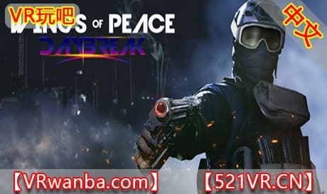 Steam串流游戏《和平之翼VR黎明》Wings of Peace VR DayBreak（免费下载）