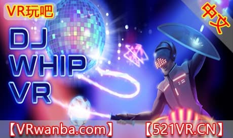 Steam串流游戏《鞭打舞台VR》DJ Whip VR（免费下载）