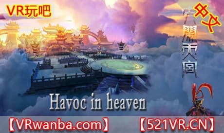 Steam串流游戏《大闹天宫》Havoc in heaven（免费下载）