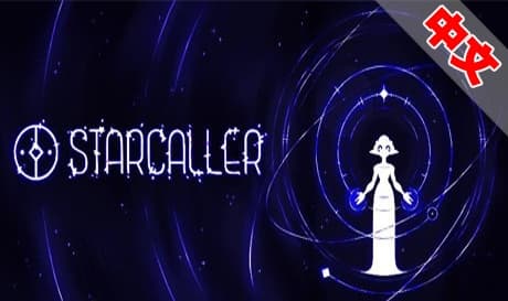 Steam串流游戏：《追星人》Starcaller（免费下载）