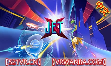 Steam串流游戏《JetX》（免费下载）