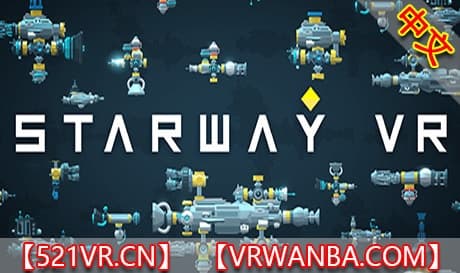 Steam串流游戏《星际VR 》STARWAY VR（免费下载）