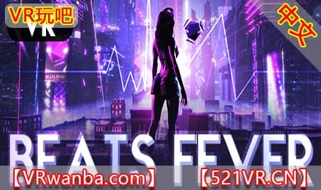 Steam串流游戏《超级节拍VR》Beats Fever（免费下载）