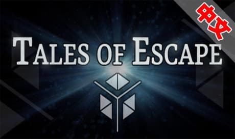 Steam串流游戏：《逃亡故事-全DLC》Tales of Escape（免费下载）