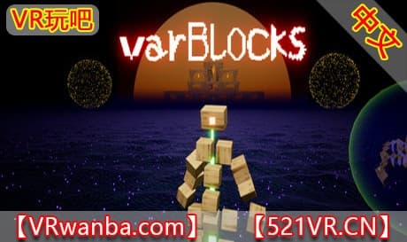 Steam串流游戏《varBlocks VR》（免费下载）