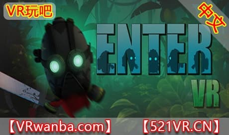 Steam串流游戏《进入VR》EnterVR（免费下载）