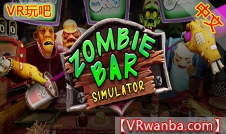 Steam串流游戏《僵尸酒吧模拟器》Zombie Bar Simulator