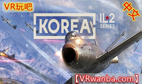 Steam串流游戏《IL2捍卫雄鹰：朝鲜战争》Korea. IL-2 Series